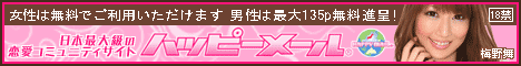ハッピーメール